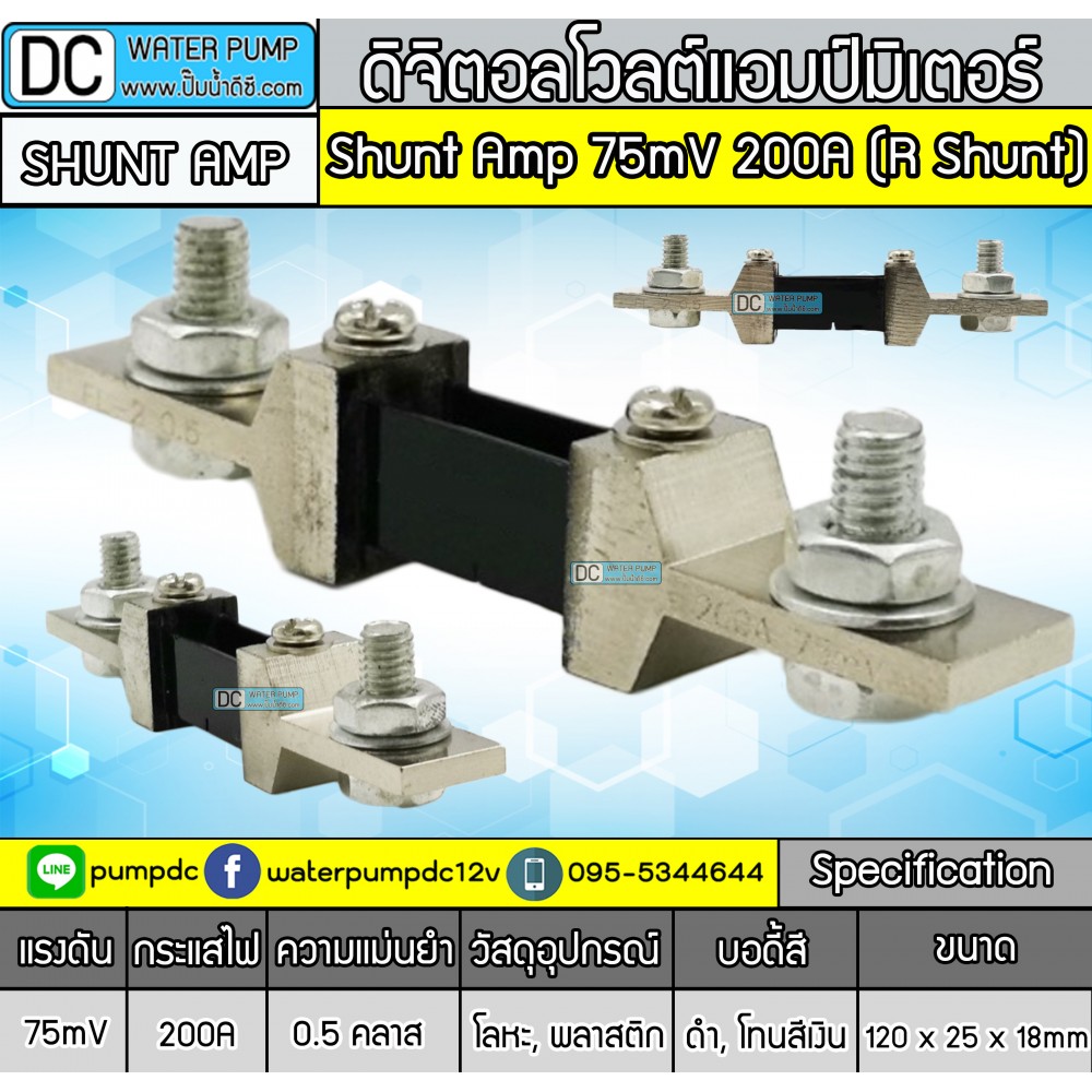 Shunt resistor 75mV 200A (R Shunt)